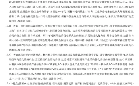 历史答案-第5次质量检测（AG）(1)_2026年1月_260114安徽省九师联盟2025-2026学年高三（1月）第五次质量检测（全）