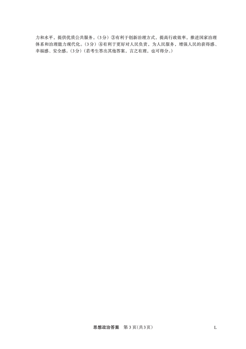 2023年10月高三联考&mdash;&mdash;政治（旧）答案(1)_2023年10月_0210月合集_2024届陕西省菁师联盟高三10月质量监测考试_陕西省菁师联盟2024届高三10月质量监测考试政治