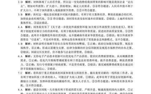 2023年10月高三联考&mdash;&mdash;政治（旧）答案(1)_2023年10月_0210月合集_2024届陕西省菁师联盟高三10月质量监测考试_陕西省菁师联盟2024届高三10月质量监测考试政治