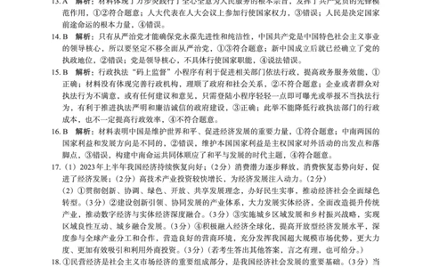 2023年10月高三联考&mdash;&mdash;政治（旧）答案(1)_2023年10月_0210月合集_2024届陕西省菁师联盟高三10月质量监测考试_陕西省菁师联盟2024届高三10月质量监测考试政治