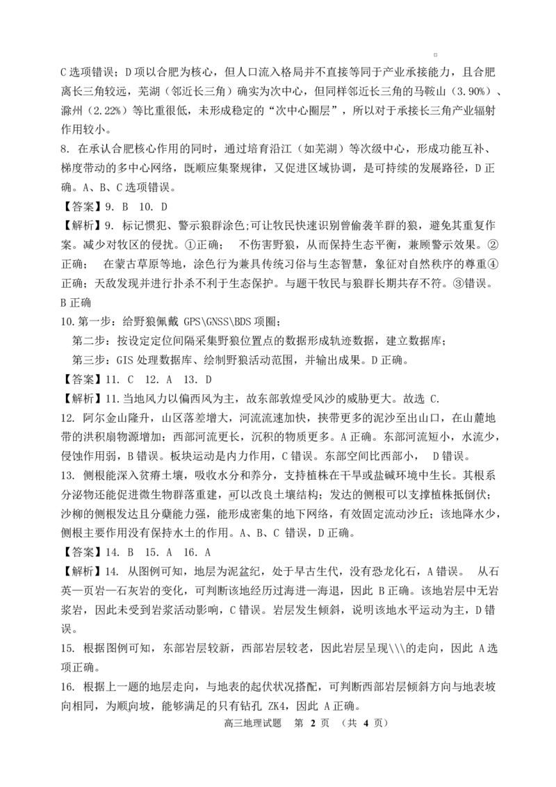 地理试题卷答案-吉林省吉林地区普通高中2025-2026学年度高中毕业年级2026届高三第二次调研测试（吉林二调）(1.15-1.17)(1)_2026年1月