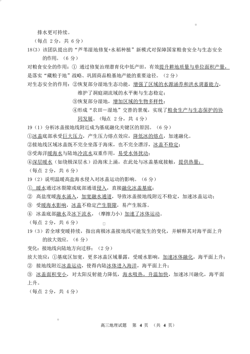 地理试题卷答案-吉林省吉林地区普通高中2025-2026学年度高中毕业年级2026届高三第二次调研测试（吉林二调）(1.15-1.17)(1)_2026年1月