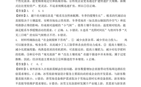 地理试题卷答案-吉林省吉林地区普通高中2025-2026学年度高中毕业年级2026届高三第二次调研测试（吉林二调）(1.15-1.17)(1)_2026年1月