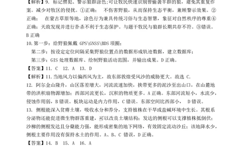 地理试题卷答案-吉林省吉林地区普通高中2025-2026学年度高中毕业年级2026届高三第二次调研测试（吉林二调）(1.15-1.17)(1)_2026年1月