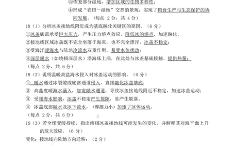 地理试题卷答案-吉林省吉林地区普通高中2025-2026学年度高中毕业年级2026届高三第二次调研测试（吉林二调）(1.15-1.17)(1)_2026年1月