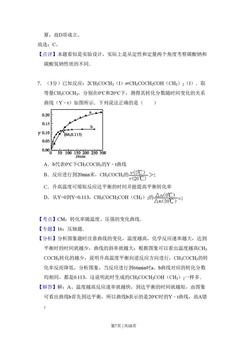 2011年高考化学试卷（北京）（解析卷）_化学历年高考真题_新&middot;PDF版2008-2025&middot;高考化学真题_化学（按省份分类）2008-2025_2008-2025&middot;（北京）化学高考真题