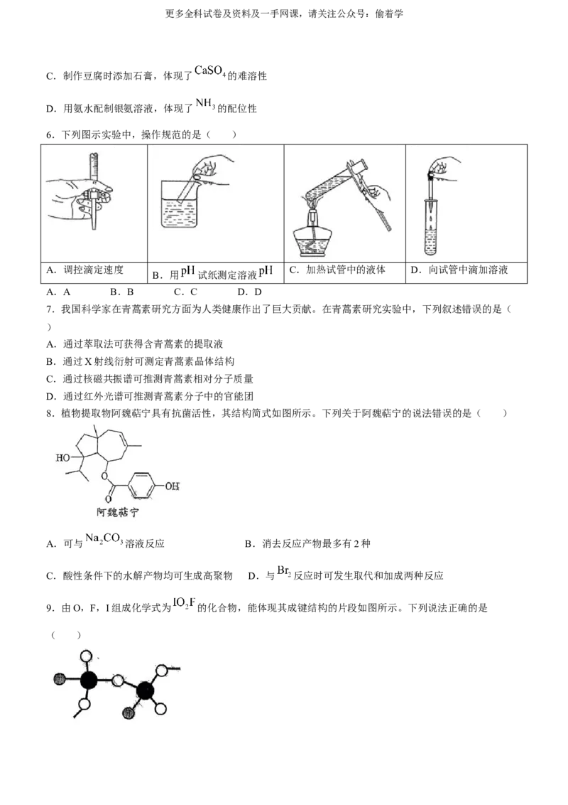 2024年高考真题山东卷化学试题(无答案)_2024年高考真题卷_2024年新高考山东高考真题