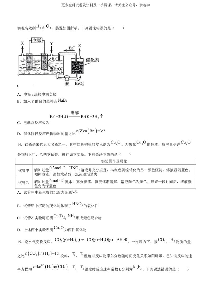 2024年高考真题山东卷化学试题(无答案)_2024年高考真题卷_2024年新高考山东高考真题