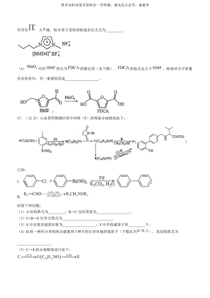2024年高考真题山东卷化学试题(无答案)_2024年高考真题卷_2024年新高考山东高考真题