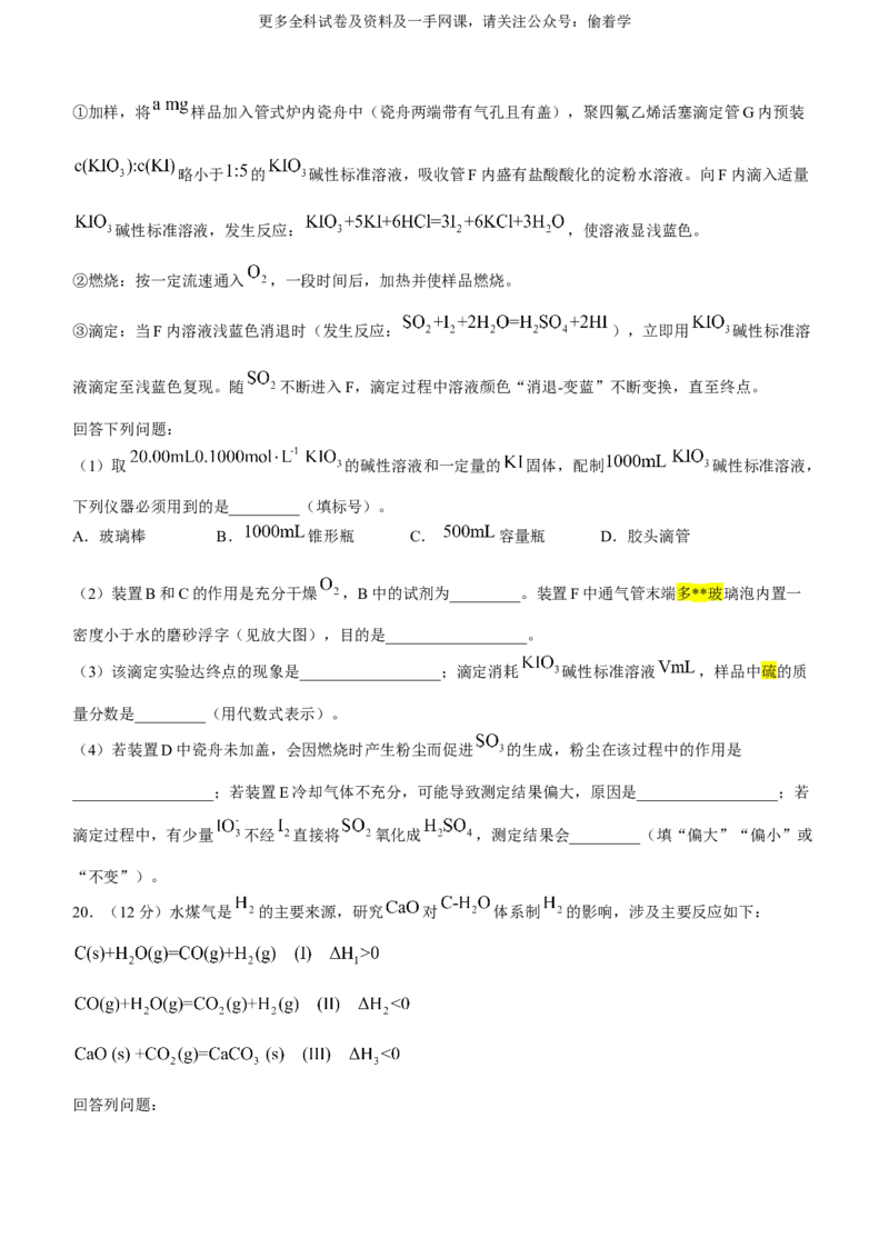 2024年高考真题山东卷化学试题(无答案)_2024年高考真题卷_2024年新高考山东高考真题