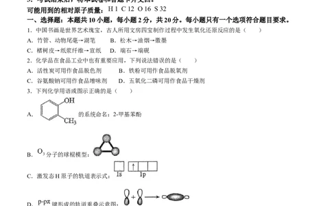 2024年高考真题山东卷化学试题(无答案)_2024年高考真题卷_2024年新高考山东高考真题
