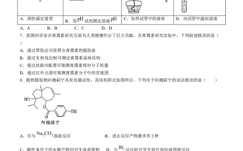 2024年高考真题山东卷化学试题(无答案)_2024年高考真题卷_2024年新高考山东高考真题