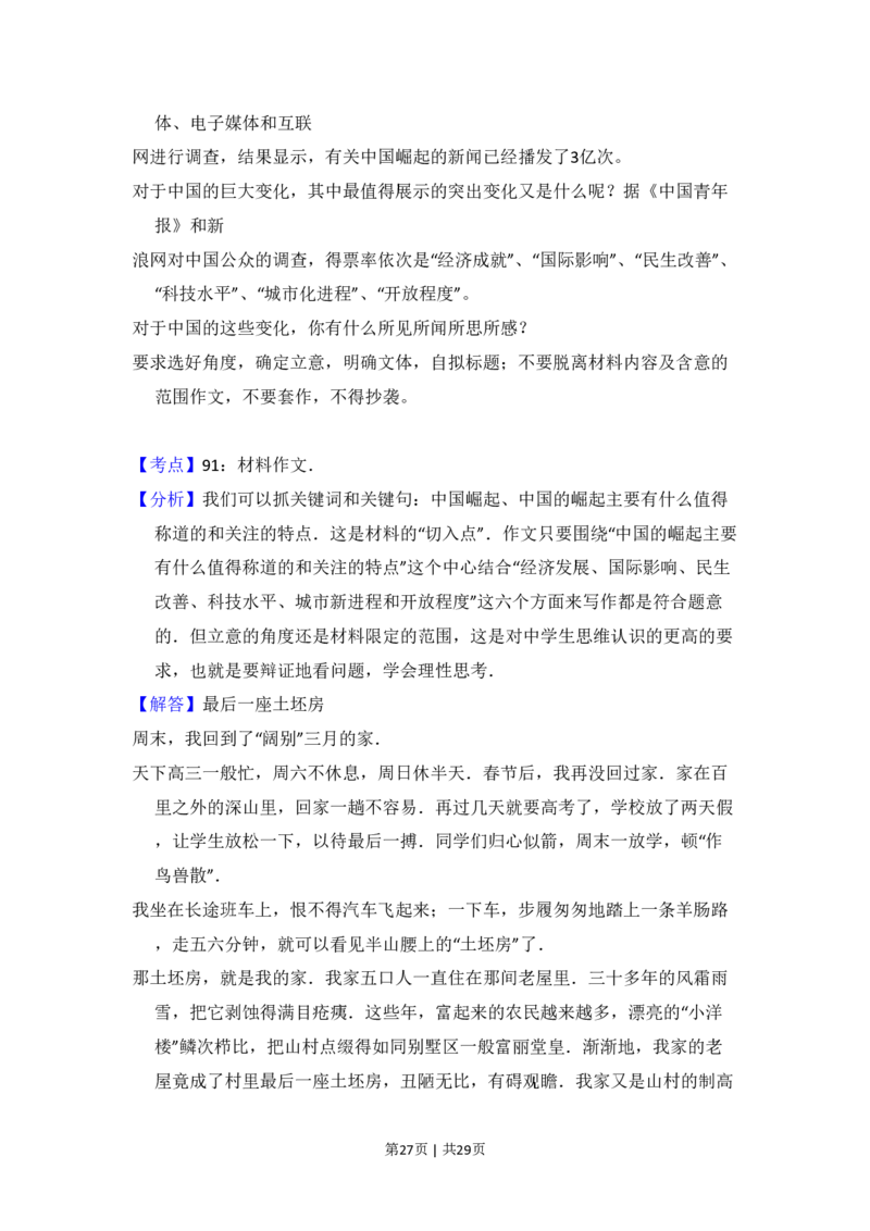 2011年高考语文试卷（新课标）（解析卷）_语文历年高考真题_新&middot;PDF版2008-2025&middot;高考语文真题_语文（按省份分类）2008-2025_2008-2025&middot;（云南）语文高考真题