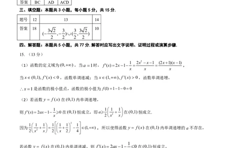 (答案)如皋市2024届高三2月诊断测试数学参考答案_2024年3月_013月合集_2024届新高考19题（九省联考模式）数学合集140套_江苏南通市如皋市2024届高三下学期2月诊断测试数学试题+答案