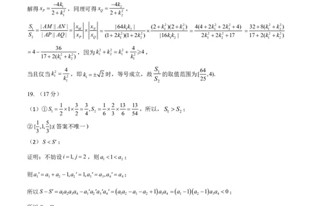 (答案)如皋市2024届高三2月诊断测试数学参考答案_2024年3月_013月合集_2024届新高考19题（九省联考模式）数学合集140套_江苏南通市如皋市2024届高三下学期2月诊断测试数学试题+答案