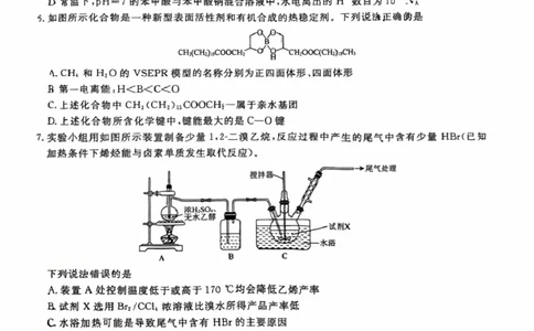辽宁省名校联盟2025年高考模拟卷押题卷化学（一）_2025年5月_250506辽宁省名校联盟2025年高考模拟卷押题卷（数物化生）_辽宁省名校联盟2025年高考模拟卷押题卷化学（一）~（三）