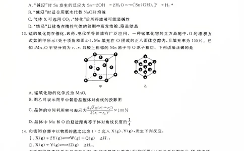 辽宁省名校联盟2025年高考模拟卷押题卷化学（一）_2025年5月_250506辽宁省名校联盟2025年高考模拟卷押题卷（数物化生）_辽宁省名校联盟2025年高考模拟卷押题卷化学（一）~（三）