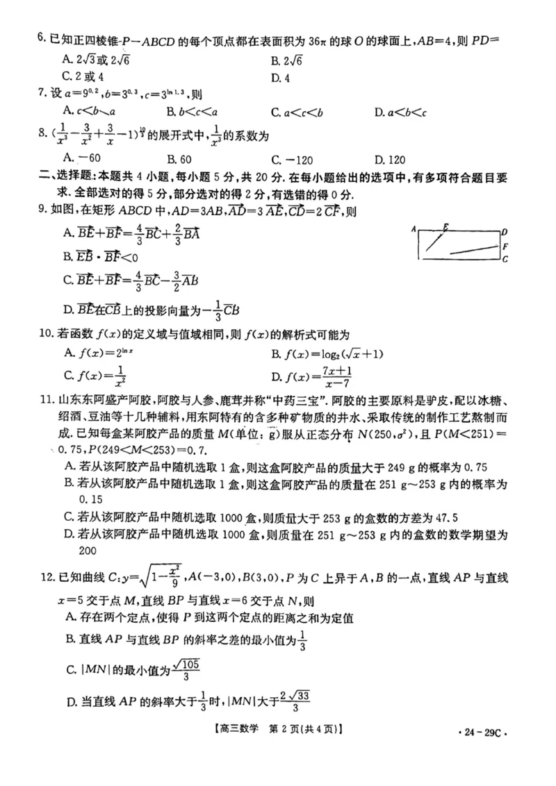 广西普通高中2024届高三年级跨市联合适应性训练检测卷数学(1)_2023年10月_0210月合集_2024届广西普通高中高三年级跨市联合适应性训练检测卷