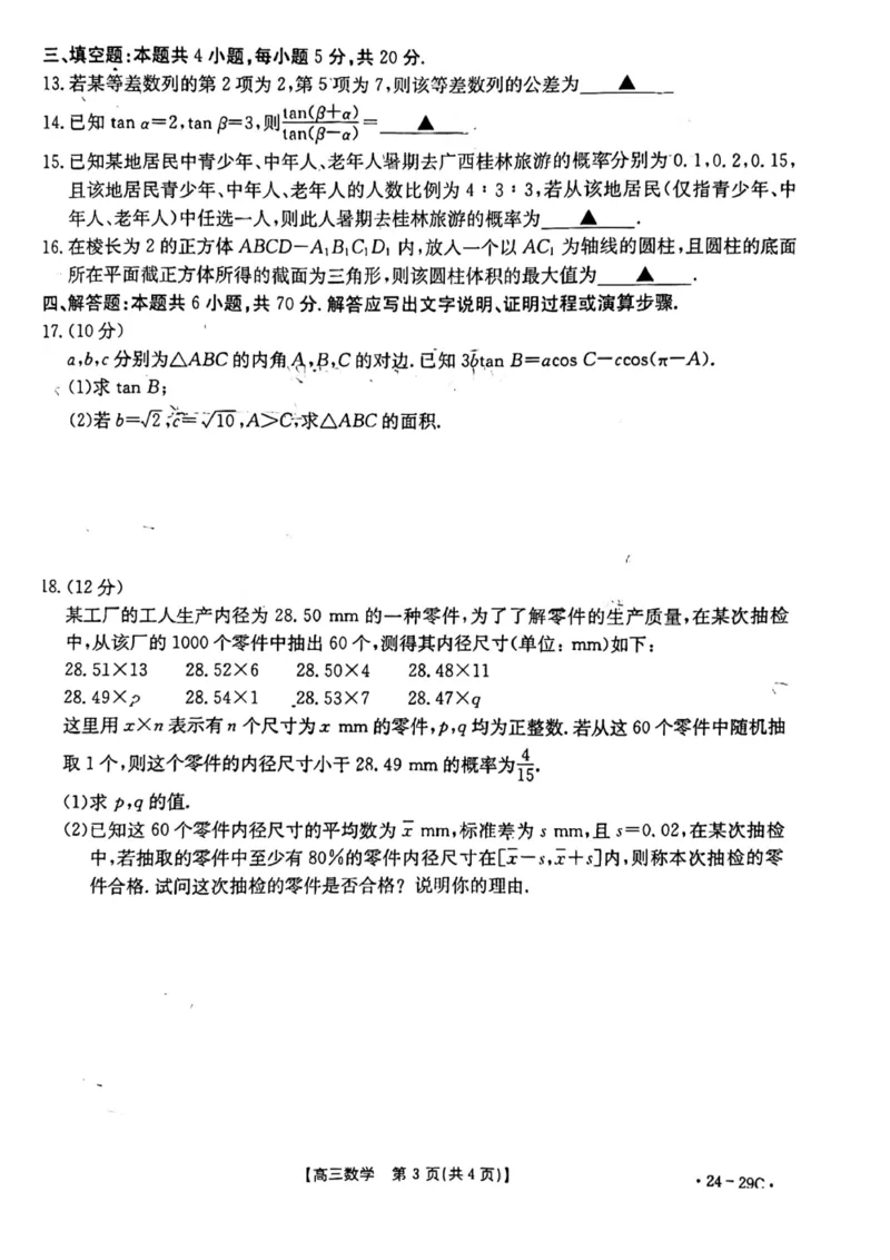 广西普通高中2024届高三年级跨市联合适应性训练检测卷数学(1)_2023年10月_0210月合集_2024届广西普通高中高三年级跨市联合适应性训练检测卷