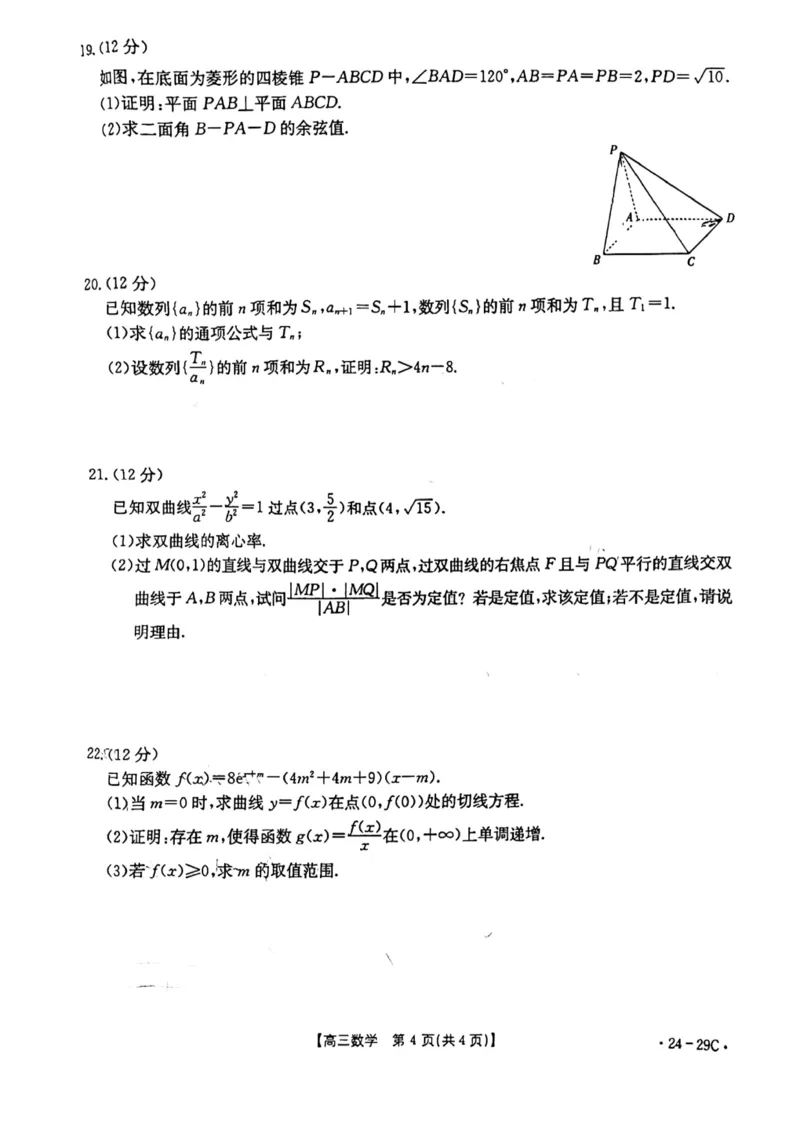 广西普通高中2024届高三年级跨市联合适应性训练检测卷数学(1)_2023年10月_0210月合集_2024届广西普通高中高三年级跨市联合适应性训练检测卷