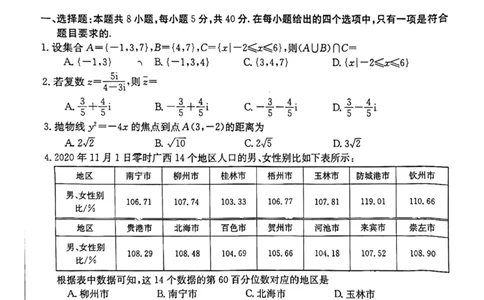 广西普通高中2024届高三年级跨市联合适应性训练检测卷数学(1)_2023年10月_0210月合集_2024届广西普通高中高三年级跨市联合适应性训练检测卷