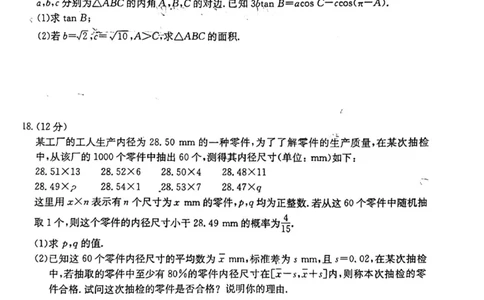 广西普通高中2024届高三年级跨市联合适应性训练检测卷数学(1)_2023年10月_0210月合集_2024届广西普通高中高三年级跨市联合适应性训练检测卷