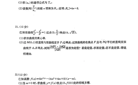 广西普通高中2024届高三年级跨市联合适应性训练检测卷数学(1)_2023年10月_0210月合集_2024届广西普通高中高三年级跨市联合适应性训练检测卷