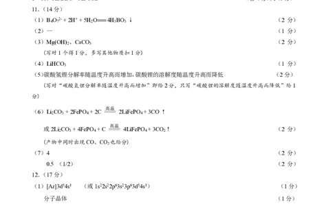 2024届福建省泉州市高中毕业班质量检测（一）化学答案_2023年8月_01每日更新_30号_2024届福建省泉州市高中毕业班质量检测（一）