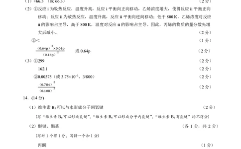 2024届福建省泉州市高中毕业班质量检测（一）化学答案_2023年8月_01每日更新_30号_2024届福建省泉州市高中毕业班质量检测（一）