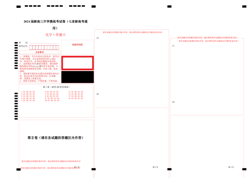 化学-2024届新高三开学摸底考试卷（江西、安徽、贵州、广西、黑龙江、吉林、甘肃七省通用）（答题卡）_2024届新高三开学摸底考试卷_化学-2024届新高三开学摸底考试卷