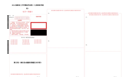 化学-2024届新高三开学摸底考试卷（江西、安徽、贵州、广西、黑龙江、吉林、甘肃七省通用）（答题卡）_2024届新高三开学摸底考试卷_化学-2024届新高三开学摸底考试卷