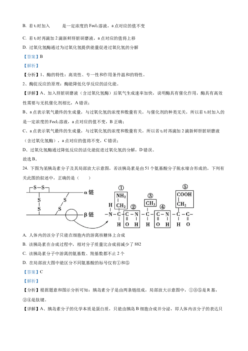 四川省成都外国语学校2023-2024学年高二上学期9月月考生物试题Word版含解析_2023年9月_029月合集_高二四川省成都外国语学校2023-2024学年高二上学期9月月考
