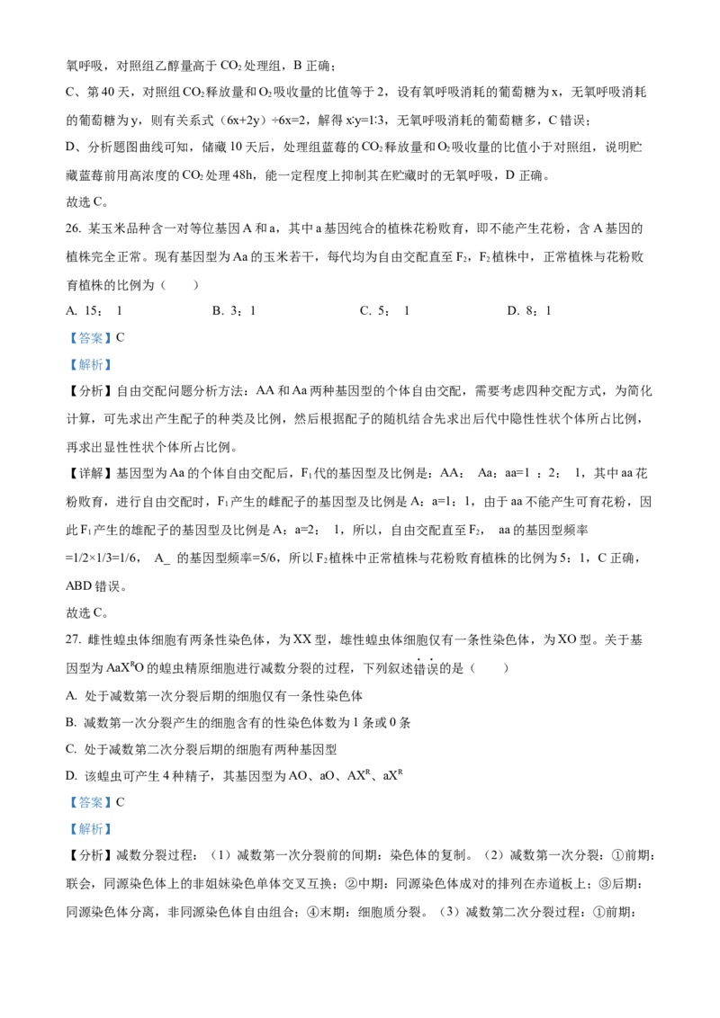 四川省成都外国语学校2023-2024学年高二上学期9月月考生物试题Word版含解析_2023年9月_029月合集_高二四川省成都外国语学校2023-2024学年高二上学期9月月考