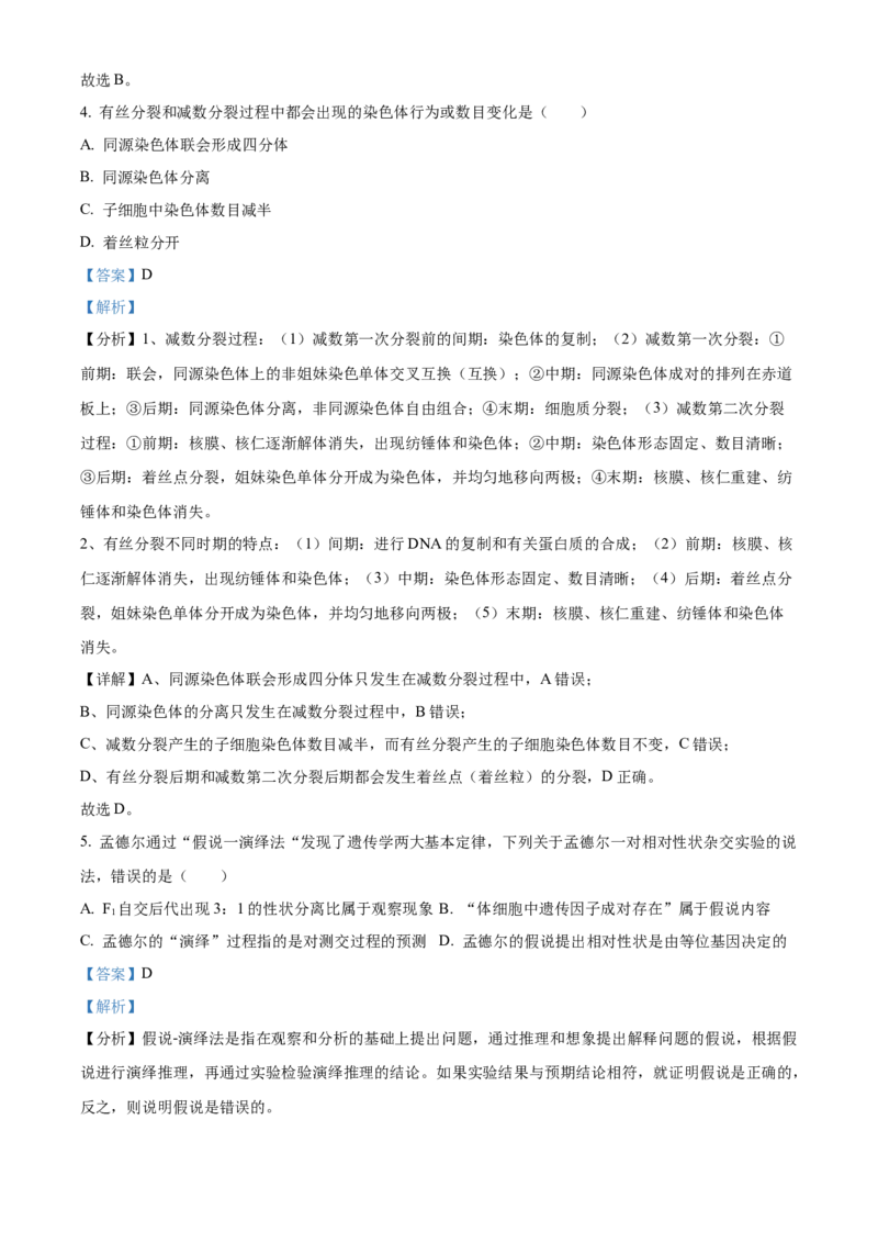 四川省成都外国语学校2023-2024学年高二上学期9月月考生物试题Word版含解析_2023年9月_029月合集_高二四川省成都外国语学校2023-2024学年高二上学期9月月考