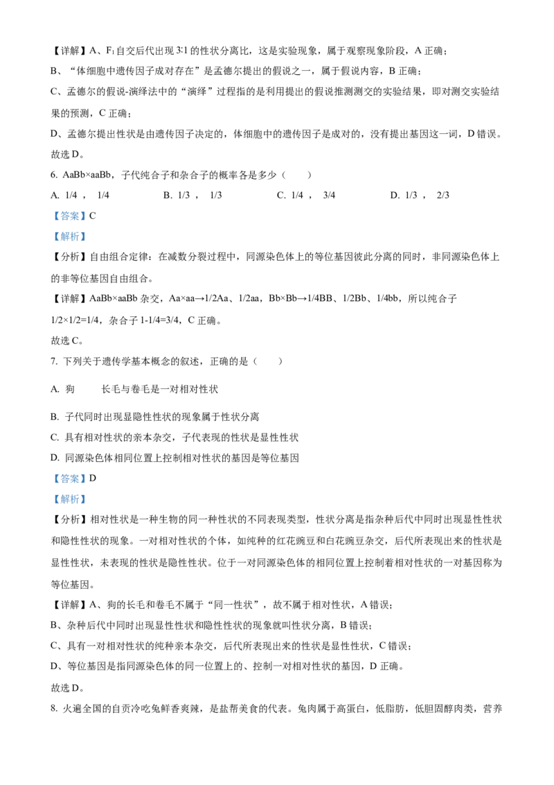 四川省成都外国语学校2023-2024学年高二上学期9月月考生物试题Word版含解析_2023年9月_029月合集_高二四川省成都外国语学校2023-2024学年高二上学期9月月考