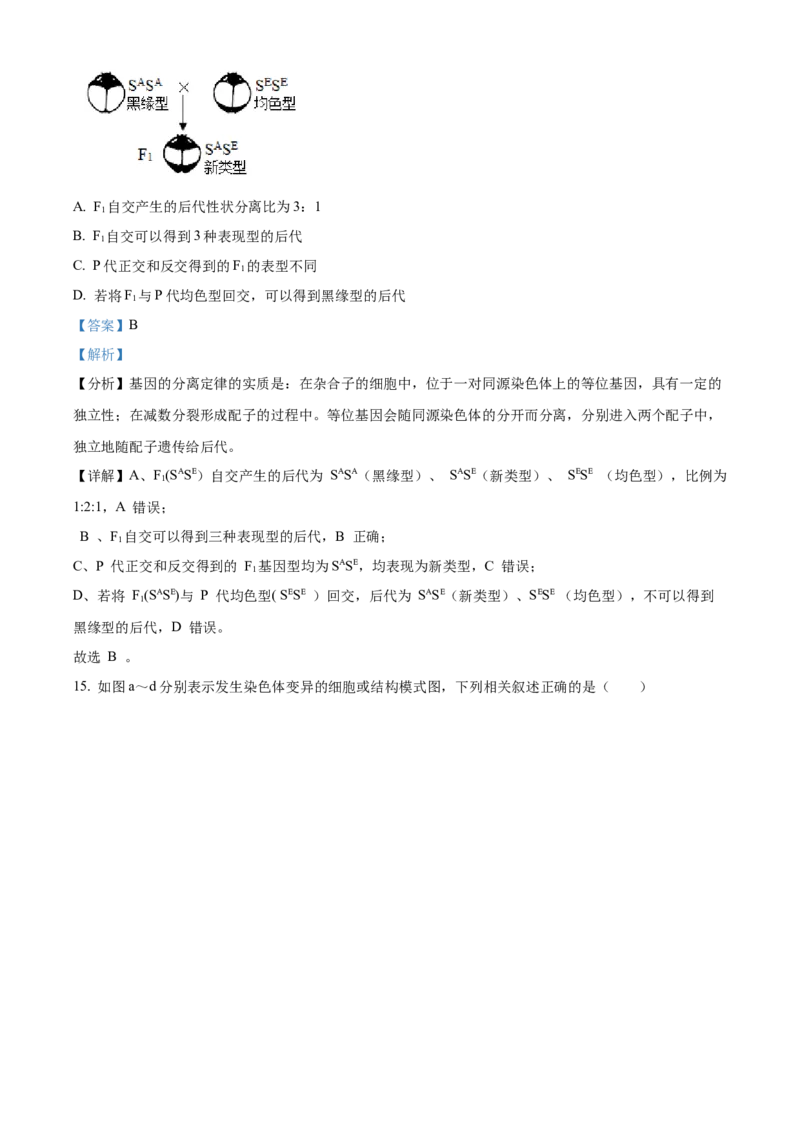 四川省成都外国语学校2023-2024学年高二上学期9月月考生物试题Word版含解析_2023年9月_029月合集_高二四川省成都外国语学校2023-2024学年高二上学期9月月考