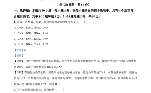 四川省成都外国语学校2023-2024学年高二上学期9月月考生物试题Word版含解析_2023年9月_029月合集_高二四川省成都外国语学校2023-2024学年高二上学期9月月考