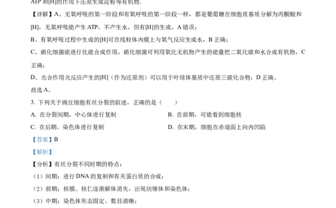 四川省成都外国语学校2023-2024学年高二上学期9月月考生物试题Word版含解析_2023年9月_029月合集_高二四川省成都外国语学校2023-2024学年高二上学期9月月考