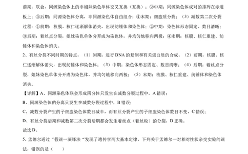 四川省成都外国语学校2023-2024学年高二上学期9月月考生物试题Word版含解析_2023年9月_029月合集_高二四川省成都外国语学校2023-2024学年高二上学期9月月考