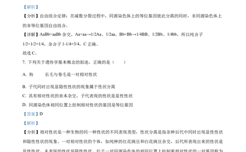 四川省成都外国语学校2023-2024学年高二上学期9月月考生物试题Word版含解析_2023年9月_029月合集_高二四川省成都外国语学校2023-2024学年高二上学期9月月考