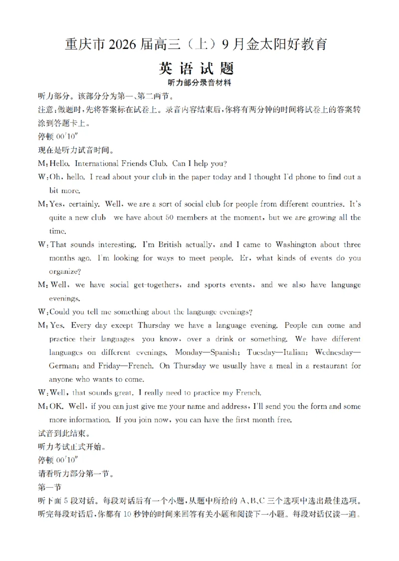 重庆市金太阳好教育联盟2026届高三9月开学联考（26-12C）英语答案_2025年9月_250914重庆市金太阳好教育联盟2026届高三9月开学联考（26-12C）（全科）