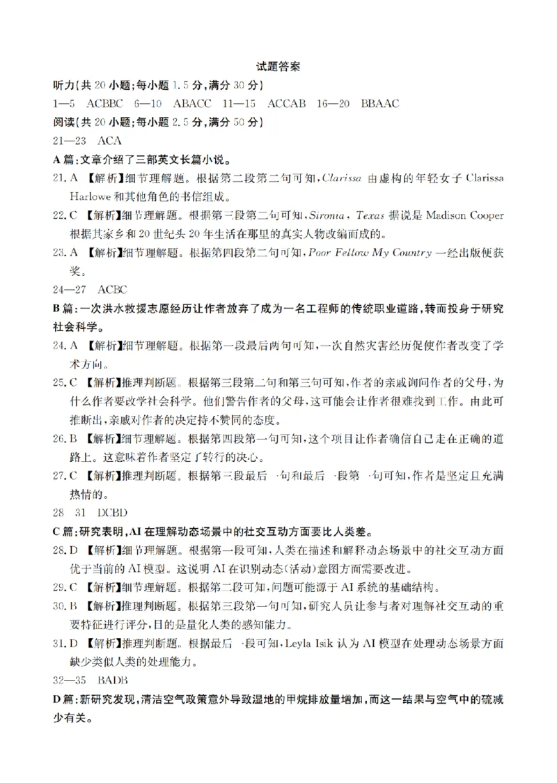 重庆市金太阳好教育联盟2026届高三9月开学联考（26-12C）英语答案_2025年9月_250914重庆市金太阳好教育联盟2026届高三9月开学联考（26-12C）（全科）