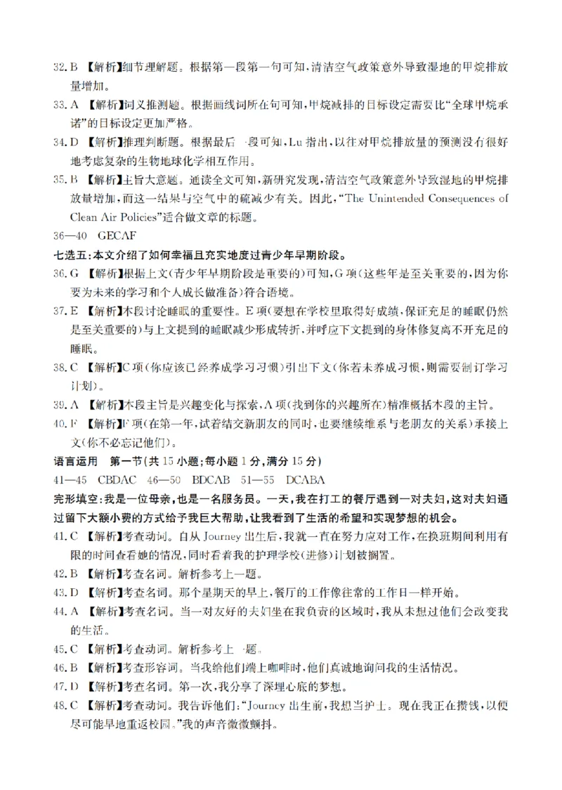 重庆市金太阳好教育联盟2026届高三9月开学联考（26-12C）英语答案_2025年9月_250914重庆市金太阳好教育联盟2026届高三9月开学联考（26-12C）（全科）
