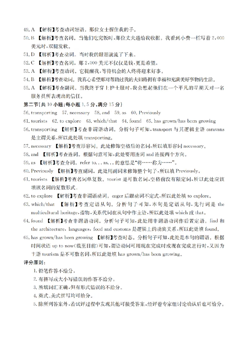 重庆市金太阳好教育联盟2026届高三9月开学联考（26-12C）英语答案_2025年9月_250914重庆市金太阳好教育联盟2026届高三9月开学联考（26-12C）（全科）