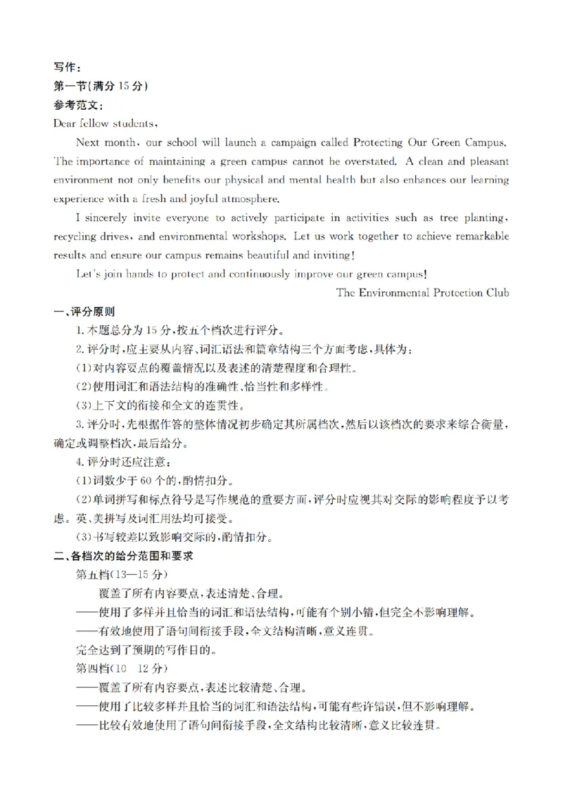 重庆市金太阳好教育联盟2026届高三9月开学联考（26-12C）英语答案_2025年9月_250914重庆市金太阳好教育联盟2026届高三9月开学联考（26-12C）（全科）