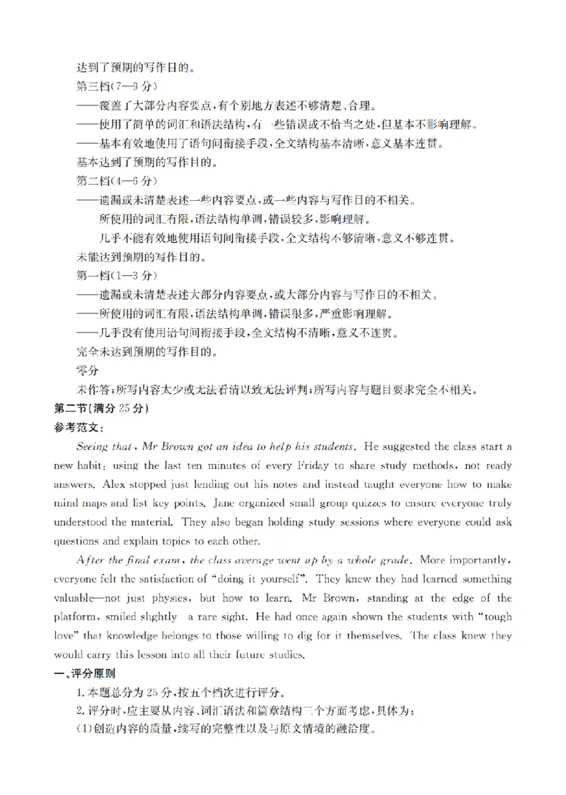 重庆市金太阳好教育联盟2026届高三9月开学联考（26-12C）英语答案_2025年9月_250914重庆市金太阳好教育联盟2026届高三9月开学联考（26-12C）（全科）