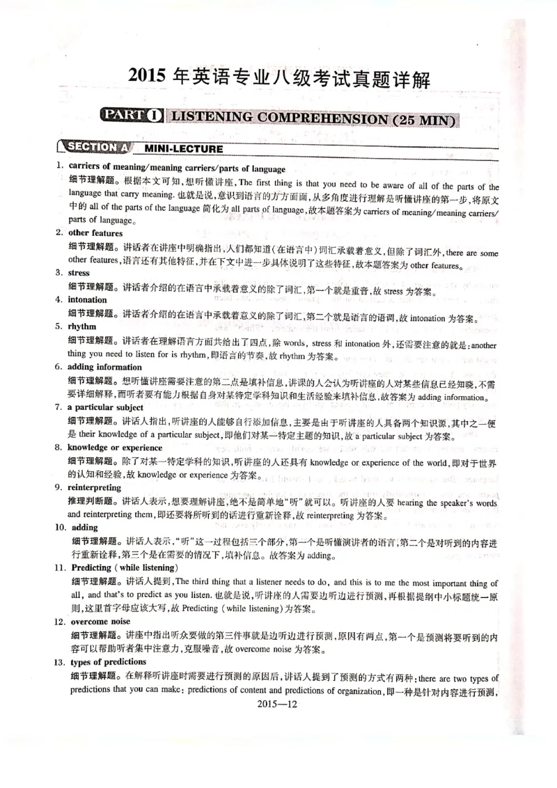 2015年答案解析_2025专四专八真题及备考资料_2009-2024专八真题+备考资料_2009-2023年专八真题及答案电子版_专八答案解析
