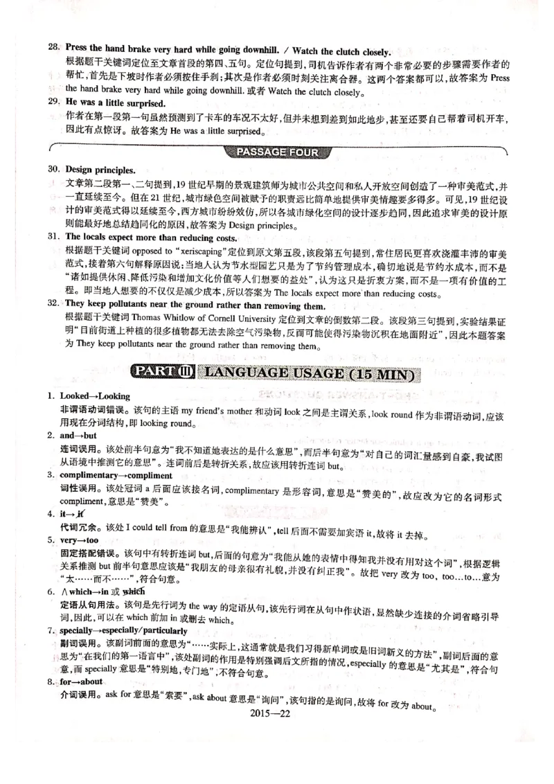 2015年答案解析_2025专四专八真题及备考资料_2009-2024专八真题+备考资料_2009-2023年专八真题及答案电子版_专八答案解析