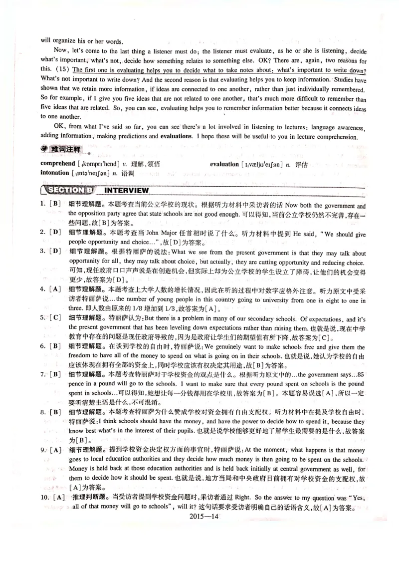 2015年答案解析_2025专四专八真题及备考资料_2009-2024专八真题+备考资料_2009-2023年专八真题及答案电子版_专八答案解析