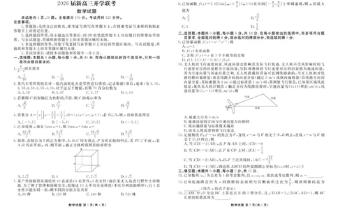 高三数学高三数学正文（2026届开学联考）_2025年8月_250804广东衡水金卷2026届新高三开学联考_广东省部分学校2026届高三上学期开学联考数学试题